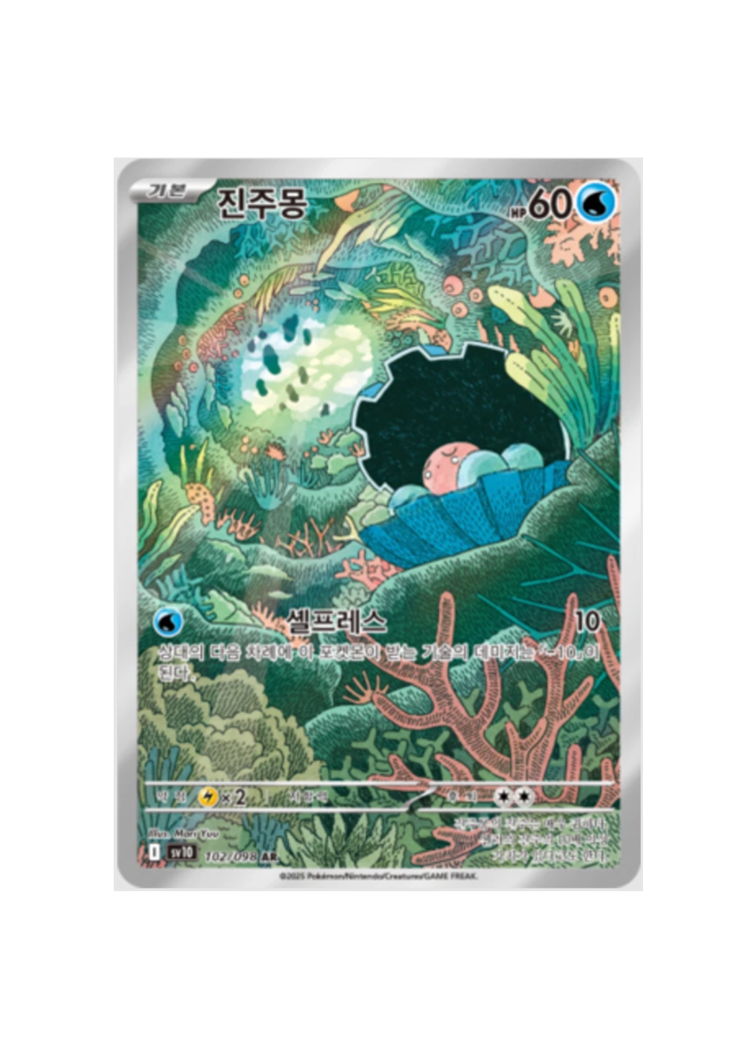 Clamperl AR : #102/098 (KR)