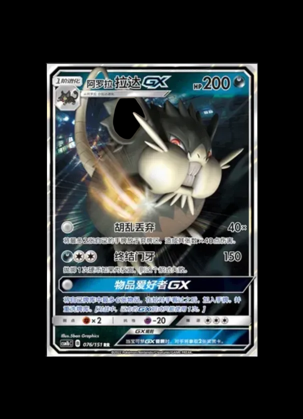 Alolan Raticate GX #076/151 (CN)