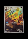 Omanyte AR #180/165 (KR)