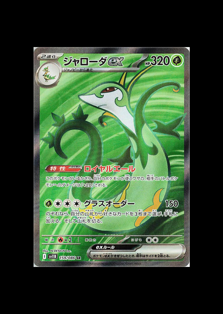 Serperior ex SR #159/086 (JP)