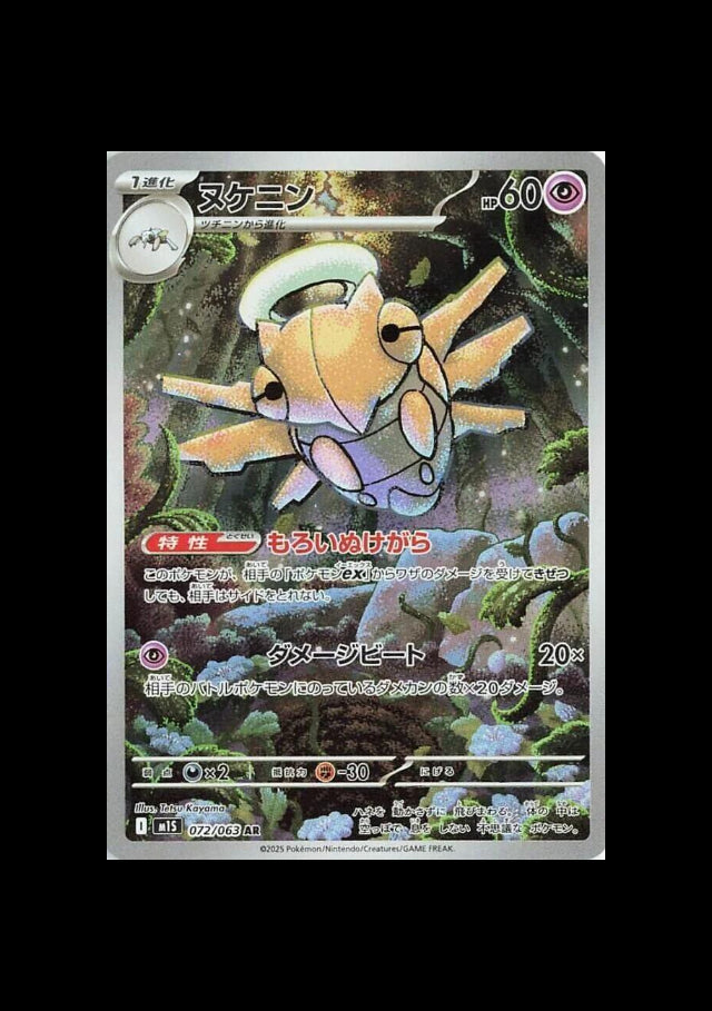 Shedinja AR : #072/063 (JP)