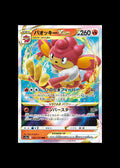 Simisear VSTAR #021/172 (JP)