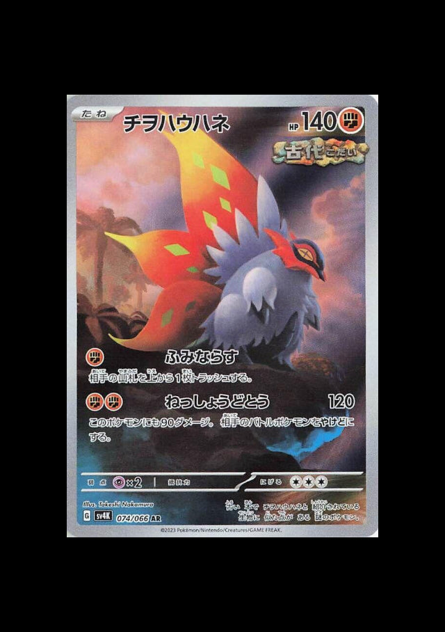 Slither Wing AR : #074/066 (JP)