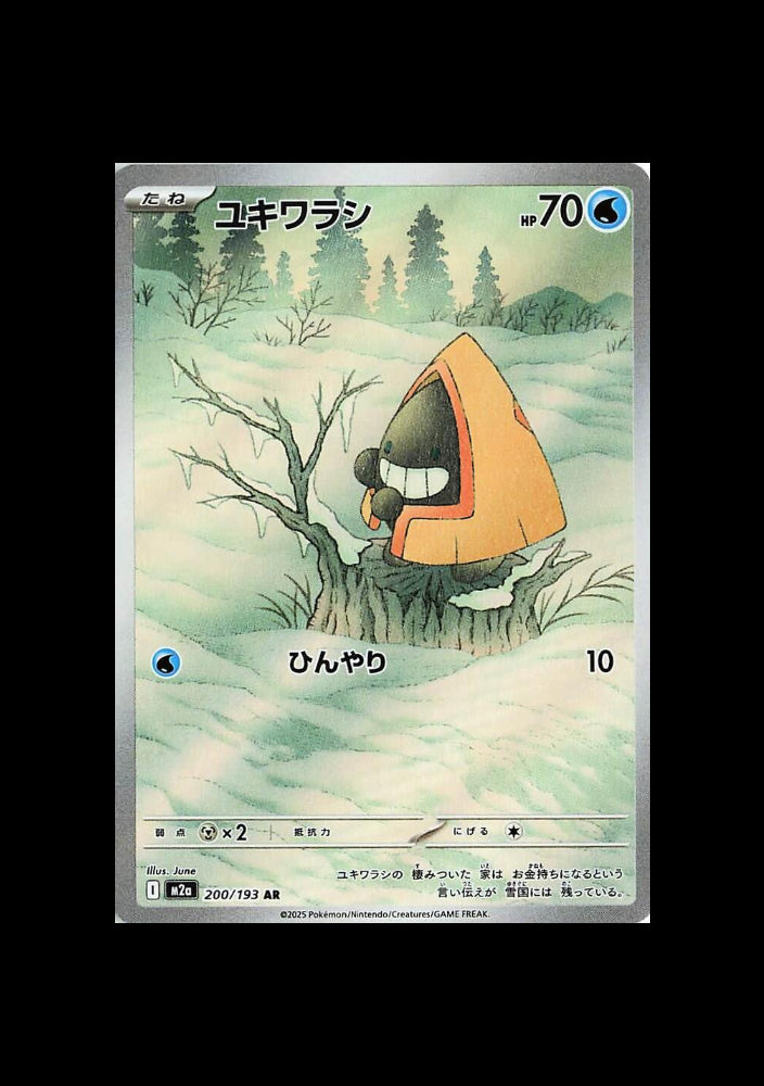Snorunt AR : #200/193 (JP)
