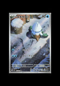 Snover AR : #067/063 (JP)