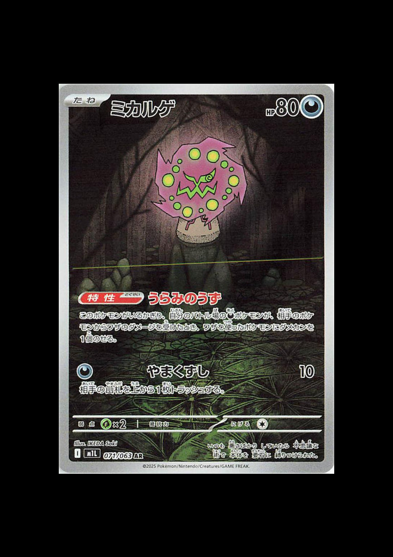 Spiritomb AR : #071/063 (JP)