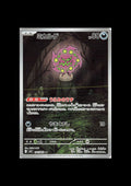 Spiritomb AR : #071/063 (JP)