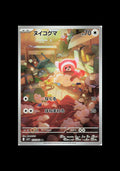 Stufful AR : #075/063 (JP)