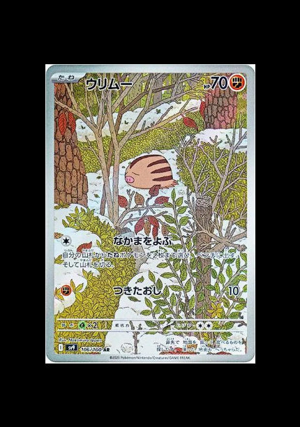 Swinub AR : #106/100 (JP)