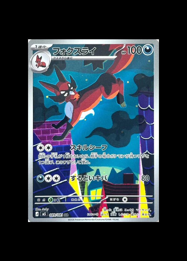 Thievul AR #089/081 (JP)