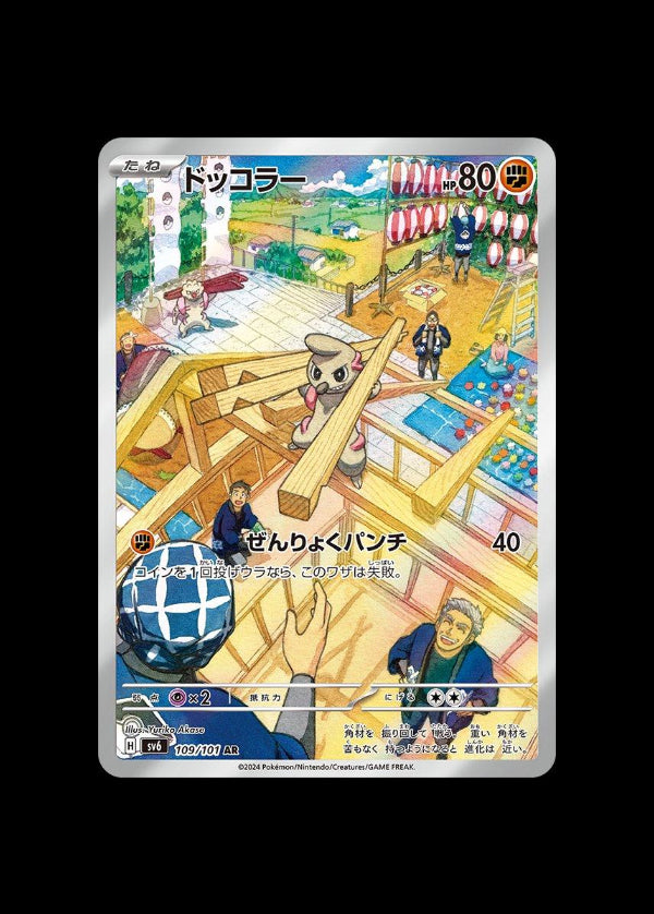 Timburr AR : #109/101 (JP)