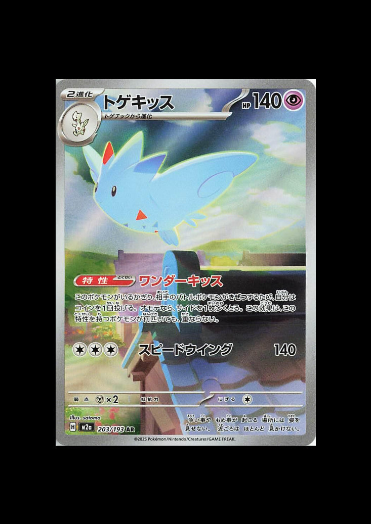 Togekiss AR : #203/193 (JP)