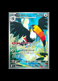 Toucannon AR #092/081 (JP)