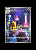 Watchog AR #095/083 (JP)