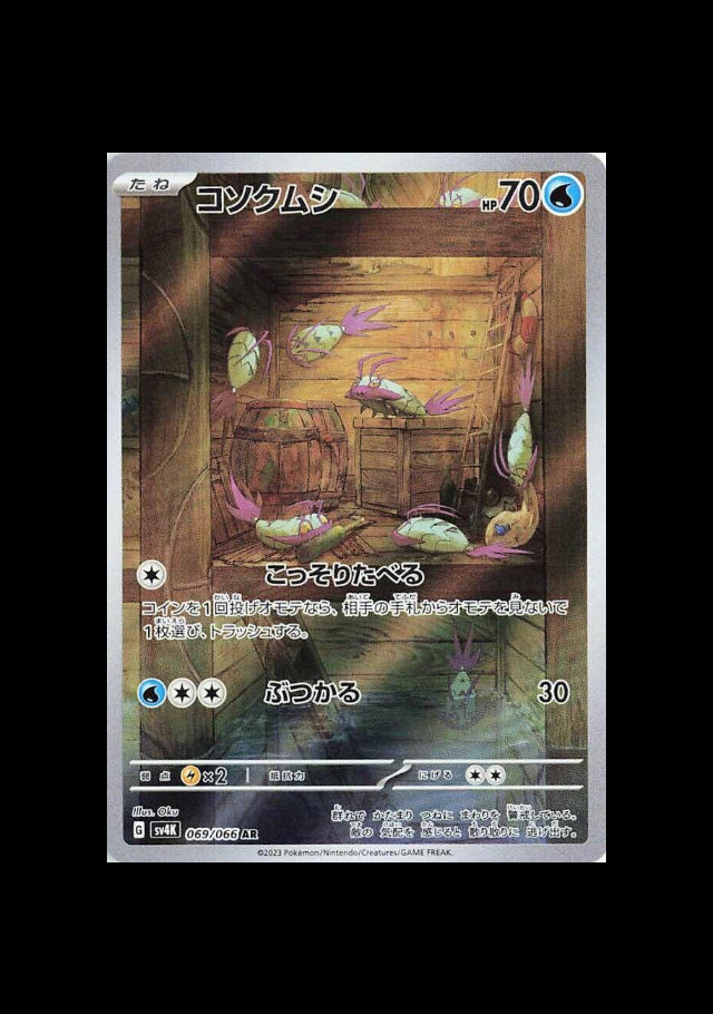 Wimpod AR : #069/066 (JP)