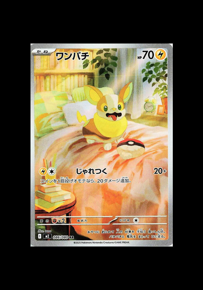 Yamper AR : #086/080 (JP)