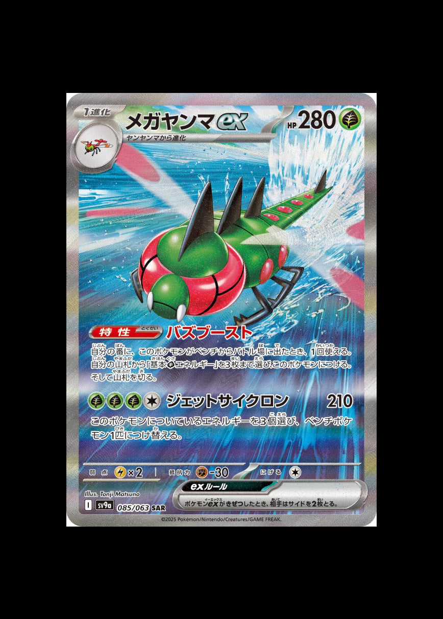 Yanmega ex SAR : #085/063 (JP)