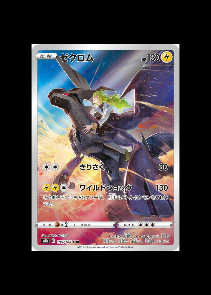 Zekrom CHR #195/184 (JP)