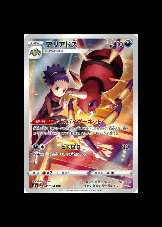 Ariados CHR #205/184 (JP)