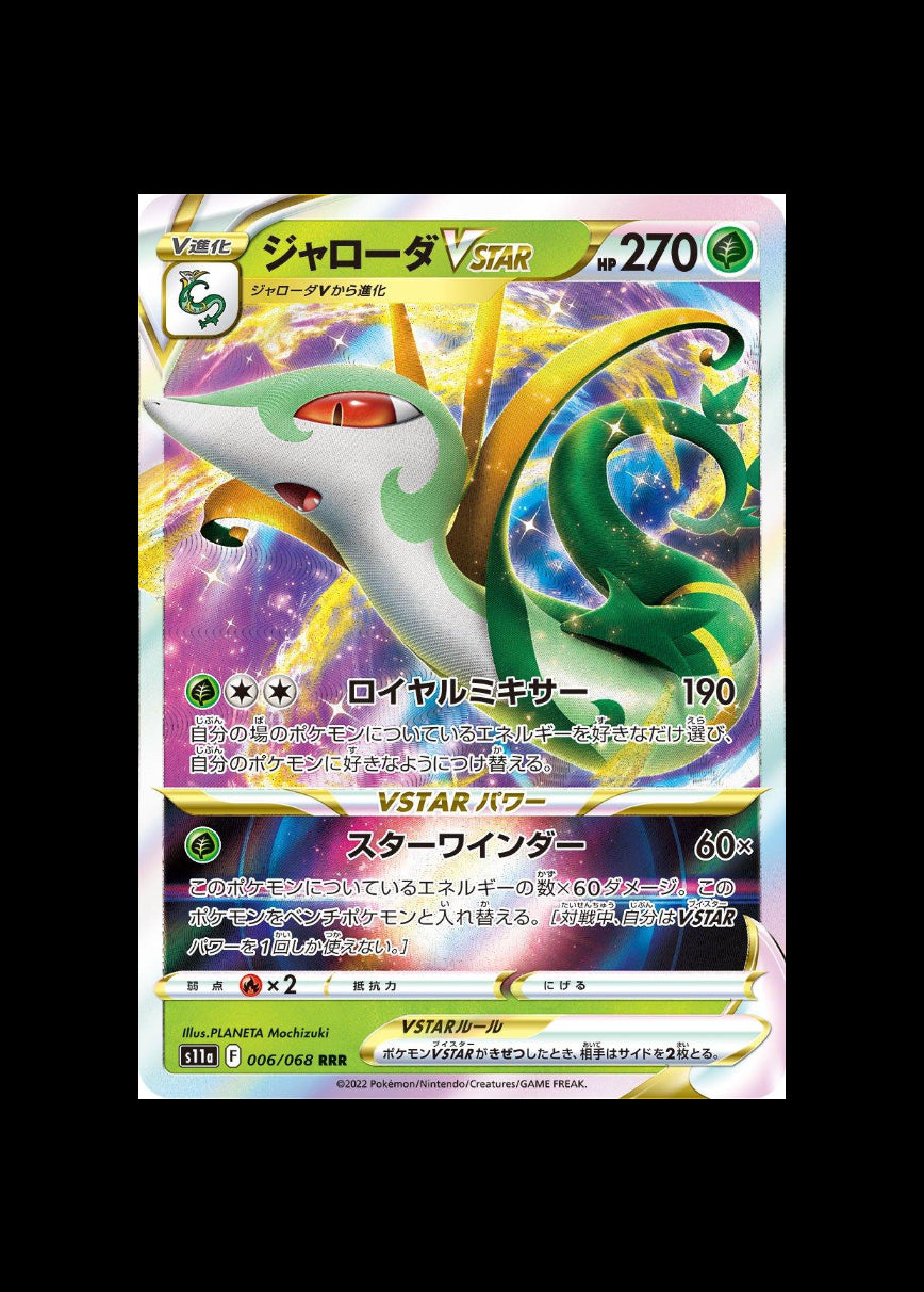 Serperior VSTAR #006/068 (JP)