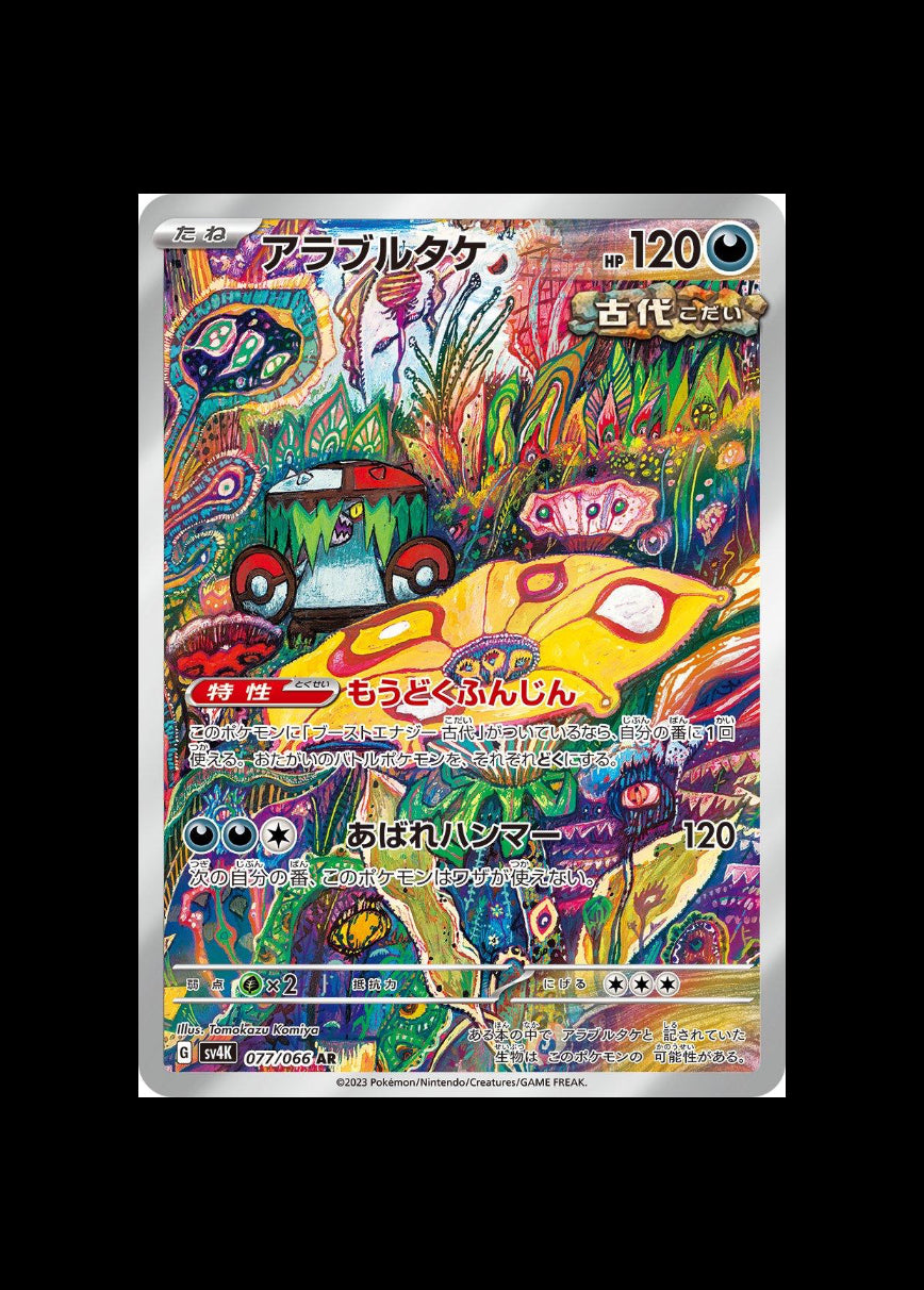 Brute Bonnet AR #077/066 (JP)