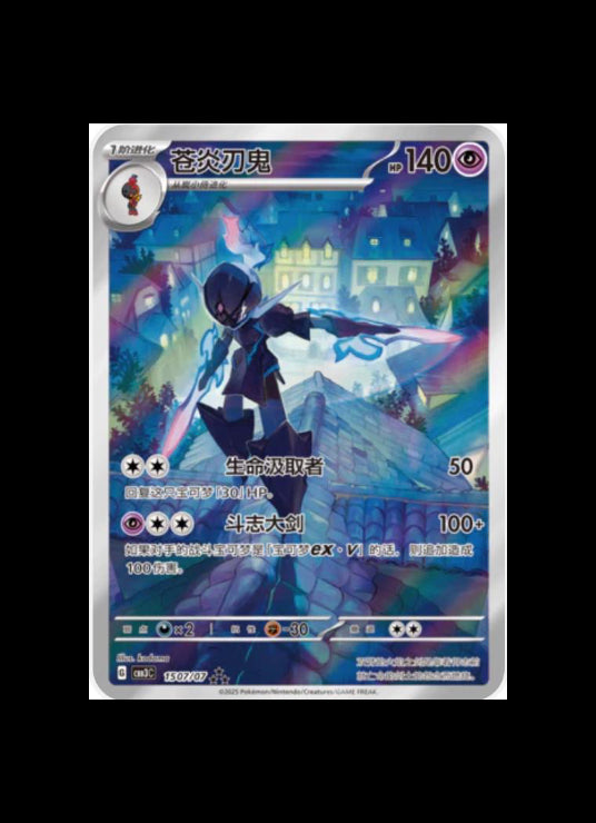 Ceruledge SAR : #1507/07 (CN)