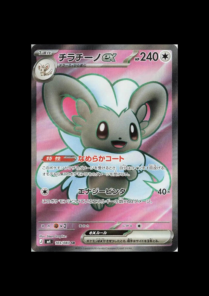 Cinccino ex SR #103/083 (JP)