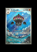 Claydol AR #090/083 (JP)