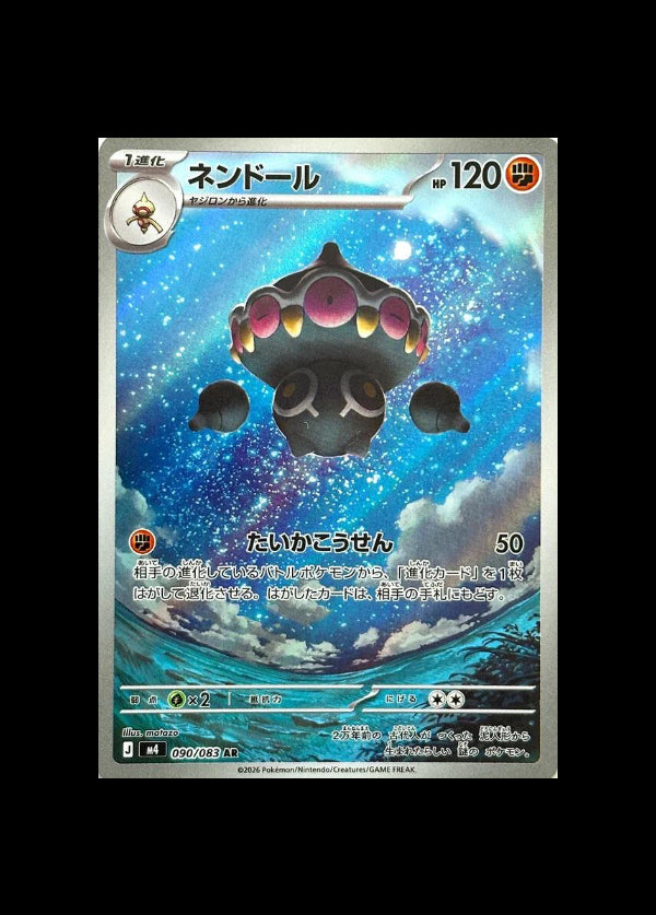 Claydol AR #090/083 (JP)