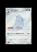 Crabominable AR #107/102 (JP)