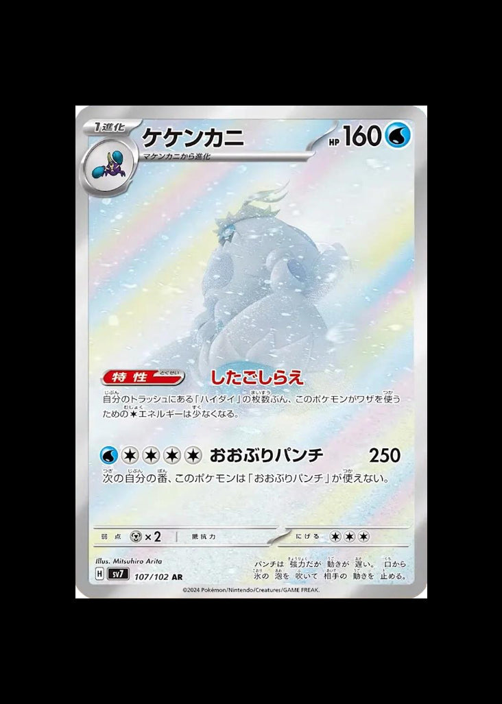 Crabominable AR #107/102 (JP)
