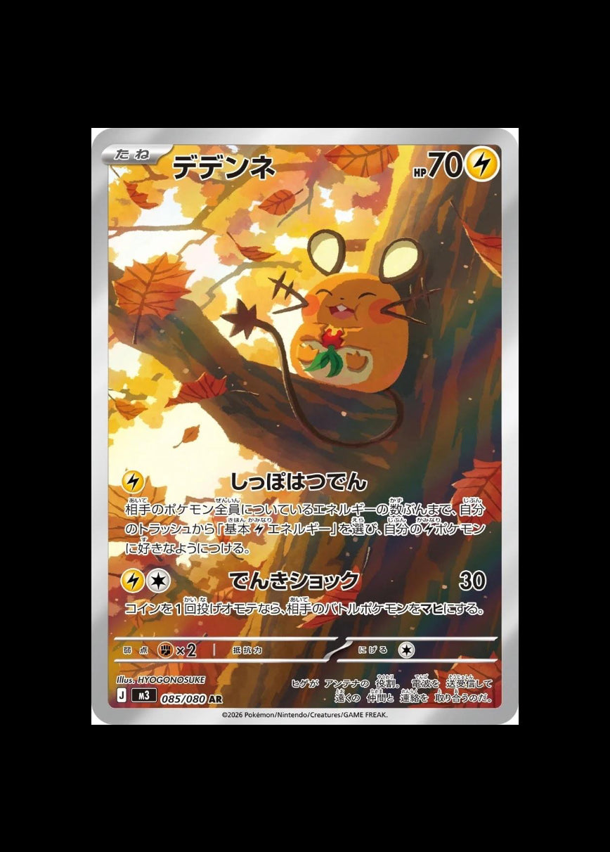 Dedenne AR #085/080 (JP)