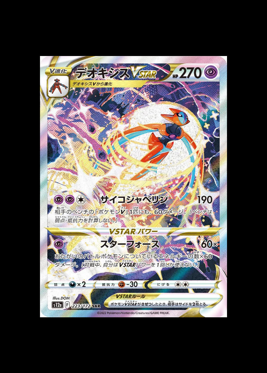 Deoxys VSTAR SAR : #223/172 (JP)