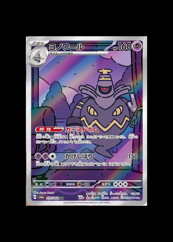 Dusknoir AR #070/064 (JP)