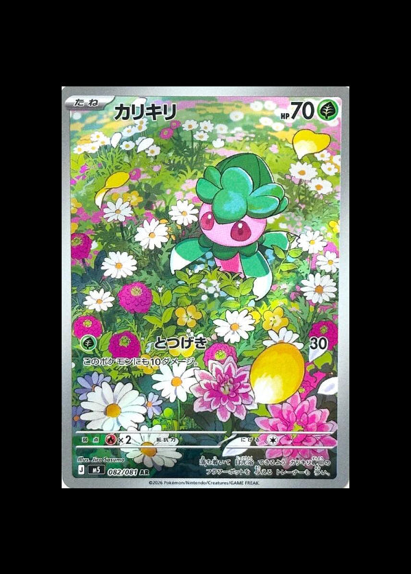 Fomantis AR #082/081 (JP)