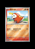 Fuecoco #214/SV-P (JP Promo)