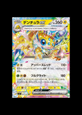 Galvantula ex #033/102 (JP)