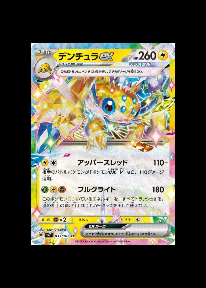 Galvantula ex #033/102 (JP)