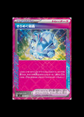 Sparkling Crystal ACE SPEC #094/102 (JP)