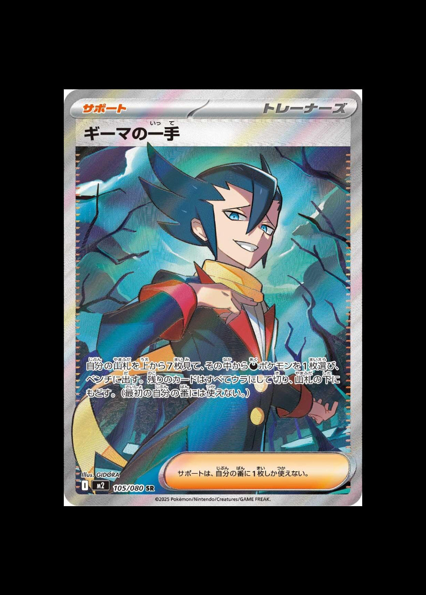 Grimsley's One Move SR #105/080 (JP)