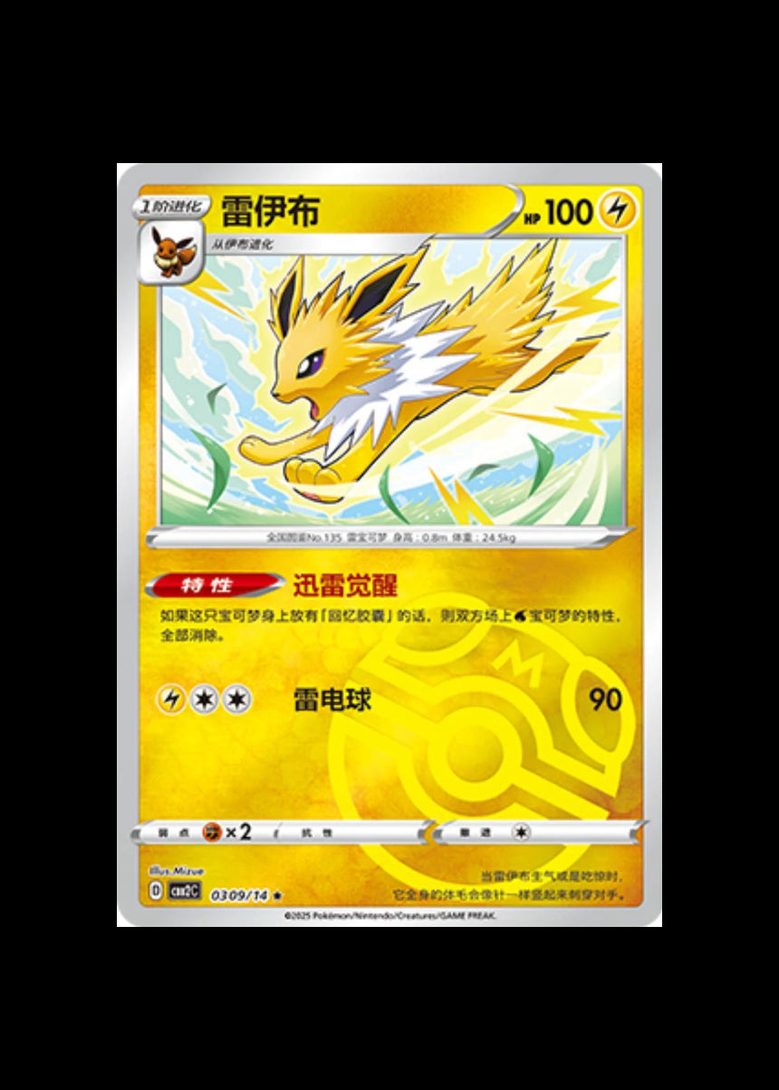 Jolteon Master Ball Holo #030/149 (CN)