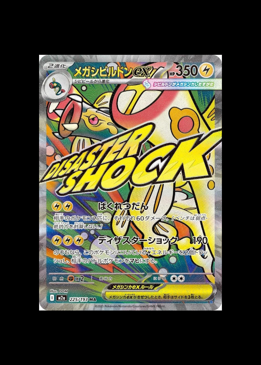 Mega Eelektross ex UR #225/193 (JP)