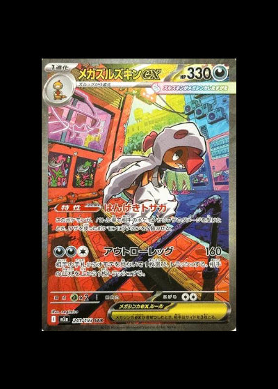Mega Scrafty ex SAR : #241/193 (JP)