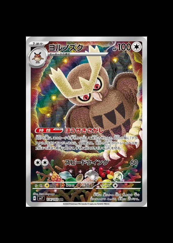 Noctowl AR #114/102 (JP)