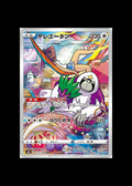 Oranguru CHR #212/184 (JP)