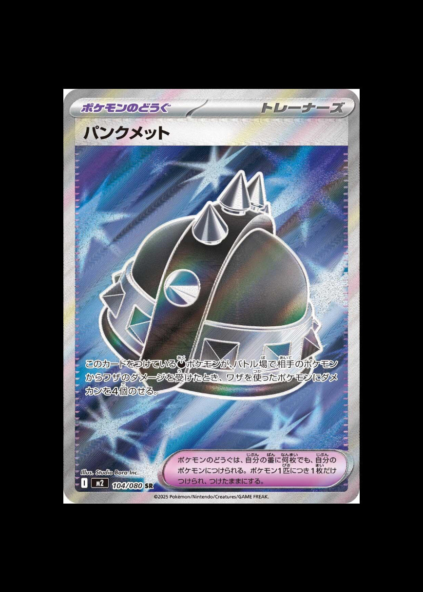 Punk Helmet SR #104/080 (JP)