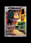 Raticate AR #092/080 (JP)