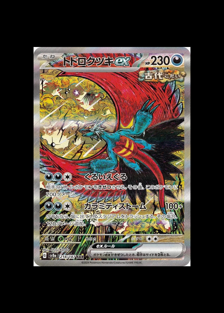 Roaring Moon ex SAR : #218/187 (JP)