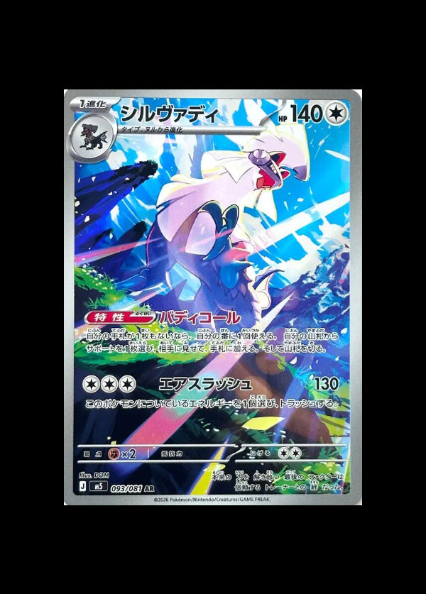 Silvally AR #093/081 (JP)
