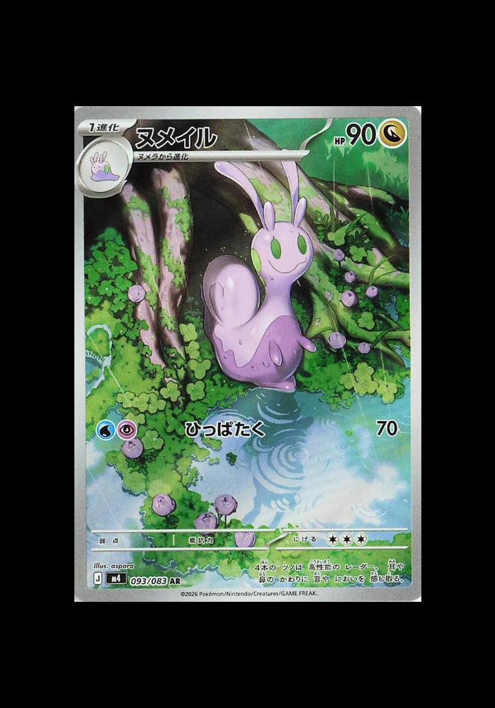 Sliggoo AR #093/083 (JP)